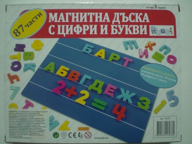 Магнитна дъска с цифри и букви
