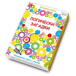 Активни карти - Логически загадки