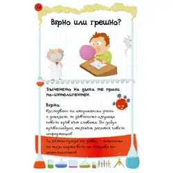 Активни карти - НЕВЕРОЯТНИ ФАКТИ, фокуси и трикове от науката