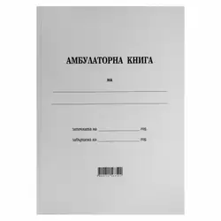 Амбулаторна книга меки кори