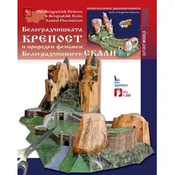 Белоградчишката крепост и природен феномен Белоградчишките скали