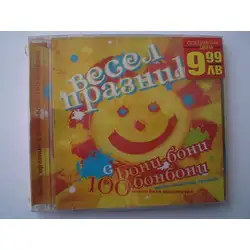 CD с детски песнички Весел празник