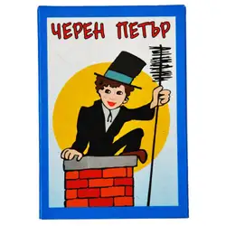 Черен Петър Естрела