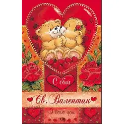 Честит Свети Валентин - С мечета