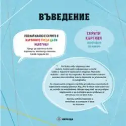 Цветни загадки