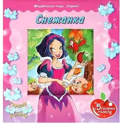 Детска книга Снежанка (+5 големи пъзела) Детска книга Снежанка (+5 големи пъзела)