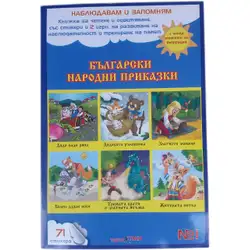 Детска книжка Български народни приказки
