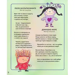 Детска книжка Бърколино + стихотворения