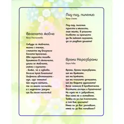 Детска книжка Ранобудно петленце + стихчета за най-малките и CD