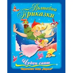 Детска книжка  Вълшебни приказки