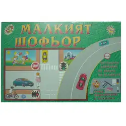 Детска образователна игра Малкият шофьор