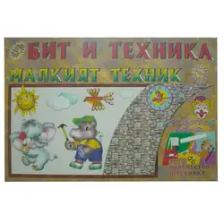 Детска образователна игра Малкият техник