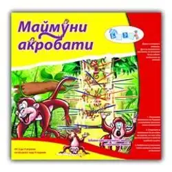Детска занимателна игра "Маймуни Акробати"