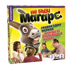 Детска занимателна игра Не бъди Магаре