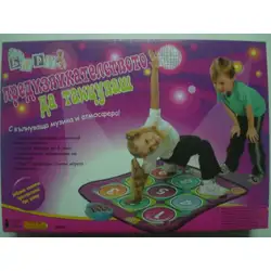 Детска занимателна игра - Предизвикателството да танцуваш