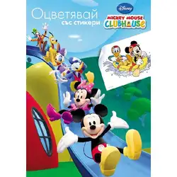 Disney Mickey Mause Мики Маус папка за оцветяване със стикери