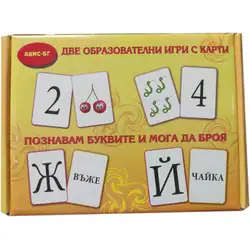 Две образователни игри с карти "Познавам буквите и мога да броя"