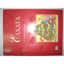 ЕЛХАТА
