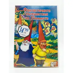 Фантастичните пътешествия на Гномите DVD