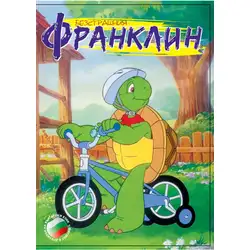 Франклин - Безстрашния DVD