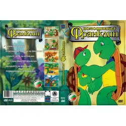Франклин - Помага DVD