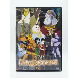 Гладиатори DVD