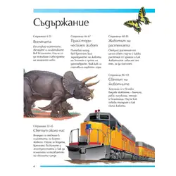 Голяма детска енциклопедия