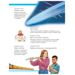 Голяма детска енциклопедия