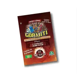 Гормити (Gormiti) - Трета серия.