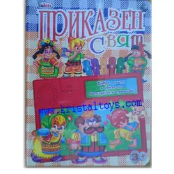 Интерактивна книжка Приказен свят