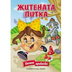 Житената питка