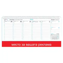 Календар настолен бяла корица Данива 2026