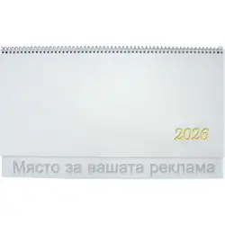 Календар настолен ПК КН1 бяла корица 2026 Календар настолен ПК КН1 бяла корица 2026