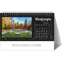 Календар пирамида ПК България 2025