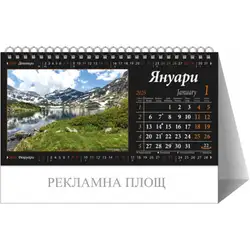 Календар пирамида ПК България 2025 Календар пирамида ПК България 2025