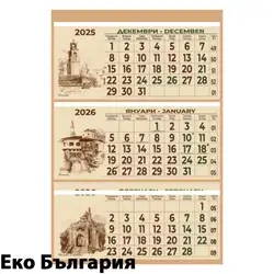 Календар стенен 3 тела; Еко ;Еко България лепен Данива 2026