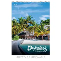 Календар стенен БГ Календар 13 л. Dreams Destination 2026 Календар стенен БГ Календар 13 л. Dreams Destination 2026