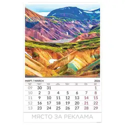 Календар стенен БГ Календар 13 л. Nature 2026