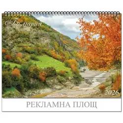 Календар стенен ПК 6л. България 2026 Календар стенен ПК 6л. България 2026