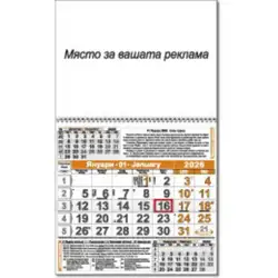 Календар стенен ПК КС1 бяла глава/ивица с прозорец 2026