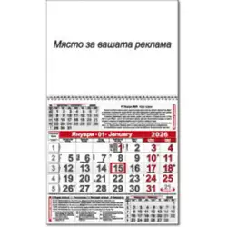 Календар стенен ПК КС1 бяла глава/ивица с прозорец 2026 Календар стенен ПК КС1 бяла глава/ивица с прозорец 2026