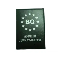 Калъф за лични документи с десет страници