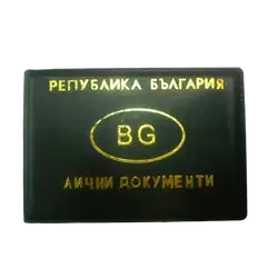 Калъф за лични документи с шест страници