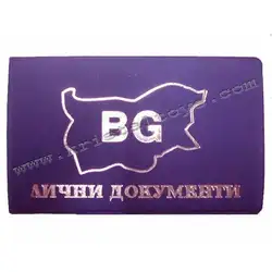 Калъф за лични документи
