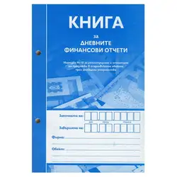 Касова книга за касов апарат, А5 Касова книга за касов апарат, А5