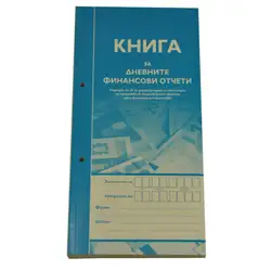 Книга за касов апарат Мултипринт 2/3 А4