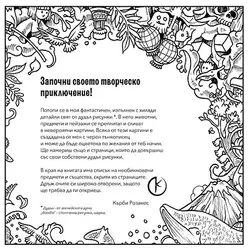 Книга за оцветяване Имаджиморфия