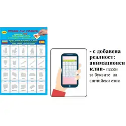 Книжка с добавена реалност - Първите 100 най-важни думи на български и испански език