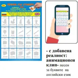 Книжка с добавена реалност - Речник със стикери