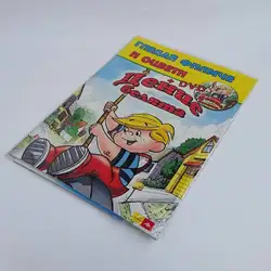 Книжка за оцветяване "Денис белята" + DVD